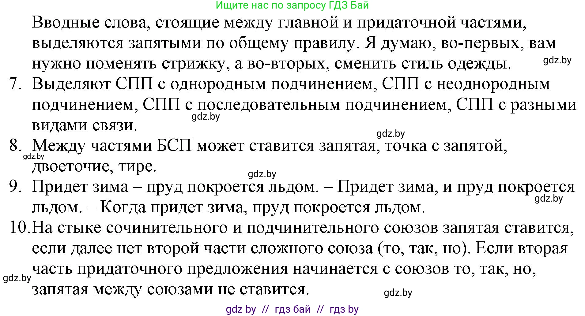 Русский язык, 11 класс Учебник, авторы: Долбик Елена Евгеньевна, Литвинко Франя Михайловна, Мурина Лариса Александровна, Шиманович Т В, Таяновская И В, Орловская О Я, издательство Национальный институт образования, Минск, 2021, страница 163, Решение (продолжение 3)