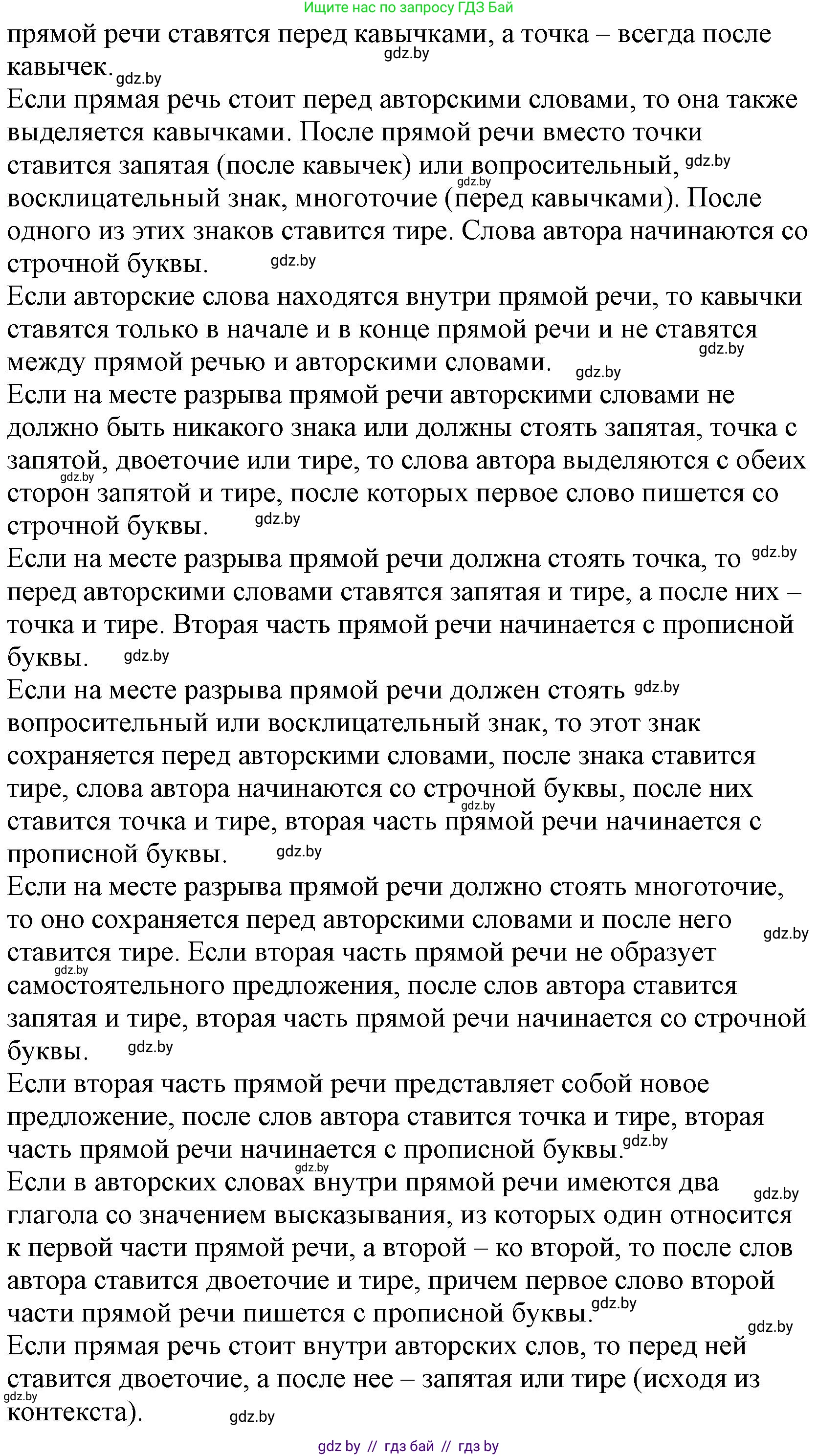 Русский язык, 11 класс Учебник, авторы: Долбик Елена Евгеньевна, Литвинко Франя Михайловна, Мурина Лариса Александровна, Шиманович Т В, Таяновская И В, Орловская О Я, издательство Национальный институт образования, Минск, 2021, страница 177, Решение (продолжение 2)