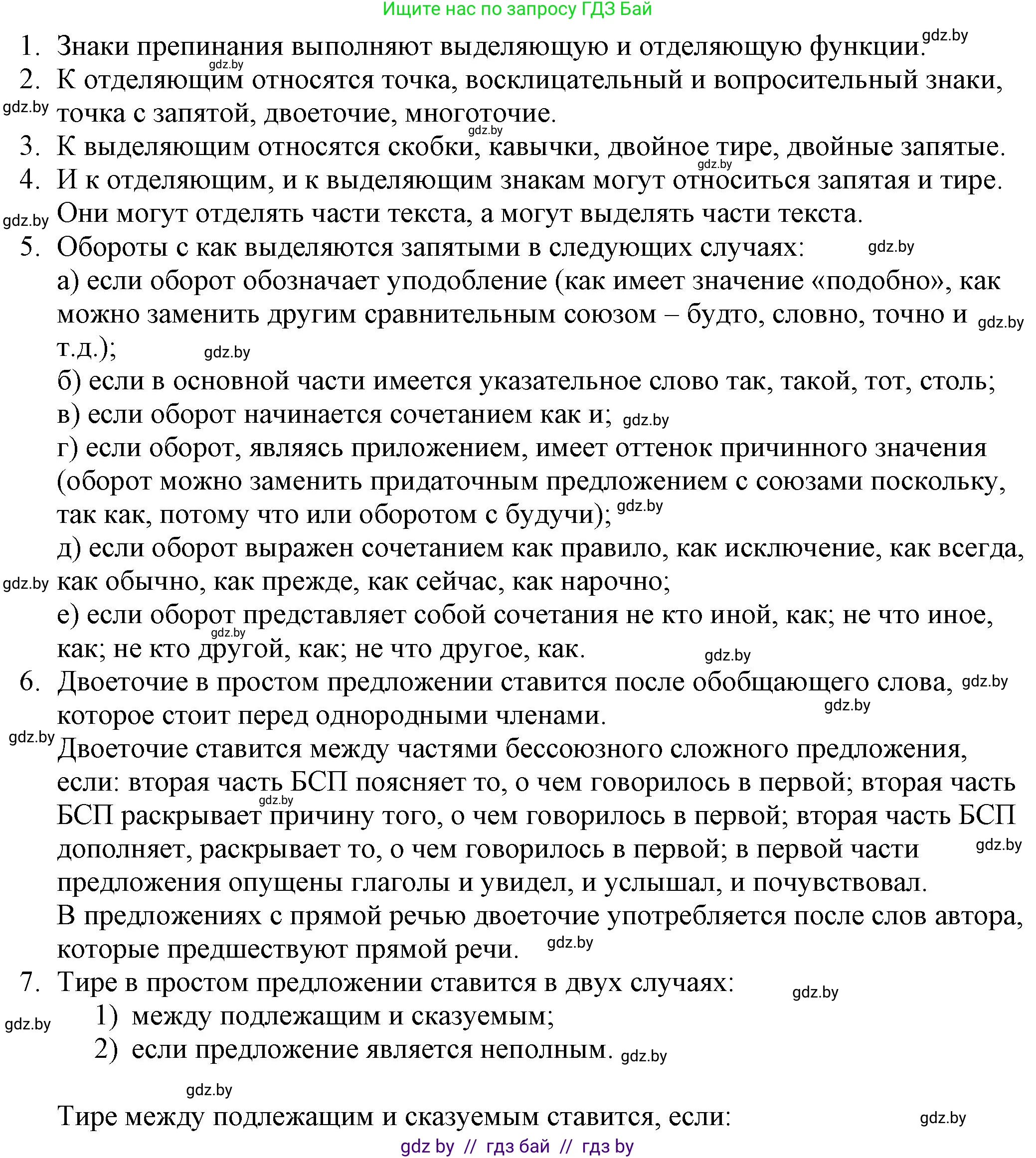 Русский язык, 11 класс Учебник, авторы: Долбик Елена Евгеньевна, Литвинко Франя Михайловна, Мурина Лариса Александровна, Шиманович Т В, Таяновская И В, Орловская О Я, издательство Национальный институт образования, Минск, 2021, страница 242, Решение