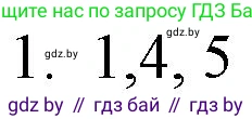 Русский язык, 11 класс Учебник, авторы: Долбик Елена Евгеньевна, Литвинко Франя Михайловна, Мурина Лариса Александровна, Шиманович Т В, Таяновская И В, Орловская О Я, издательство Национальный институт образования, Минск, 2021, страница 251, номер 1, Решение