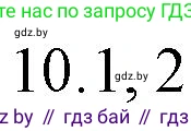 Русский язык, 11 класс Учебник, авторы: Долбик Елена Евгеньевна, Литвинко Франя Михайловна, Мурина Лариса Александровна, Шиманович Т В, Таяновская И В, Орловская О Я, издательство Национальный институт образования, Минск, 2021, страница 253, номер 10, Решение