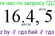 Русский язык, 11 класс Учебник, авторы: Долбик Елена Евгеньевна, Литвинко Франя Михайловна, Мурина Лариса Александровна, Шиманович Т В, Таяновская И В, Орловская О Я, издательство Национальный институт образования, Минск, 2021, страница 254, номер 16, Решение