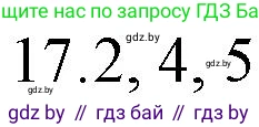Русский язык, 11 класс Учебник, авторы: Долбик Елена Евгеньевна, Литвинко Франя Михайловна, Мурина Лариса Александровна, Шиманович Т В, Таяновская И В, Орловская О Я, издательство Национальный институт образования, Минск, 2021, страница 255, номер 17, Решение