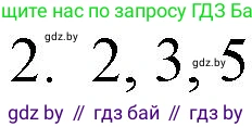 Русский язык, 11 класс Учебник, авторы: Долбик Елена Евгеньевна, Литвинко Франя Михайловна, Мурина Лариса Александровна, Шиманович Т В, Таяновская И В, Орловская О Я, издательство Национальный институт образования, Минск, 2021, страница 251, номер 2, Решение