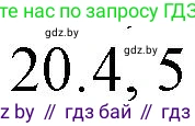 Русский язык, 11 класс Учебник, авторы: Долбик Елена Евгеньевна, Литвинко Франя Михайловна, Мурина Лариса Александровна, Шиманович Т В, Таяновская И В, Орловская О Я, издательство Национальный институт образования, Минск, 2021, страница 256, номер 20, Решение