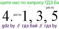 Русский язык, 11 класс Учебник, авторы: Долбик Елена Евгеньевна, Литвинко Франя Михайловна, Мурина Лариса Александровна, Шиманович Т В, Таяновская И В, Орловская О Я, издательство Национальный институт образования, Минск, 2021, страница 251, номер 4, Решение