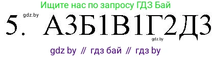 Русский язык, 11 класс Учебник, авторы: Долбик Елена Евгеньевна, Литвинко Франя Михайловна, Мурина Лариса Александровна, Шиманович Т В, Таяновская И В, Орловская О Я, издательство Национальный институт образования, Минск, 2021, страница 251, номер 5, Решение