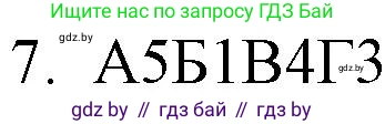 Русский язык, 11 класс Учебник, авторы: Долбик Елена Евгеньевна, Литвинко Франя Михайловна, Мурина Лариса Александровна, Шиманович Т В, Таяновская И В, Орловская О Я, издательство Национальный институт образования, Минск, 2021, страница 252, номер 7, Решение