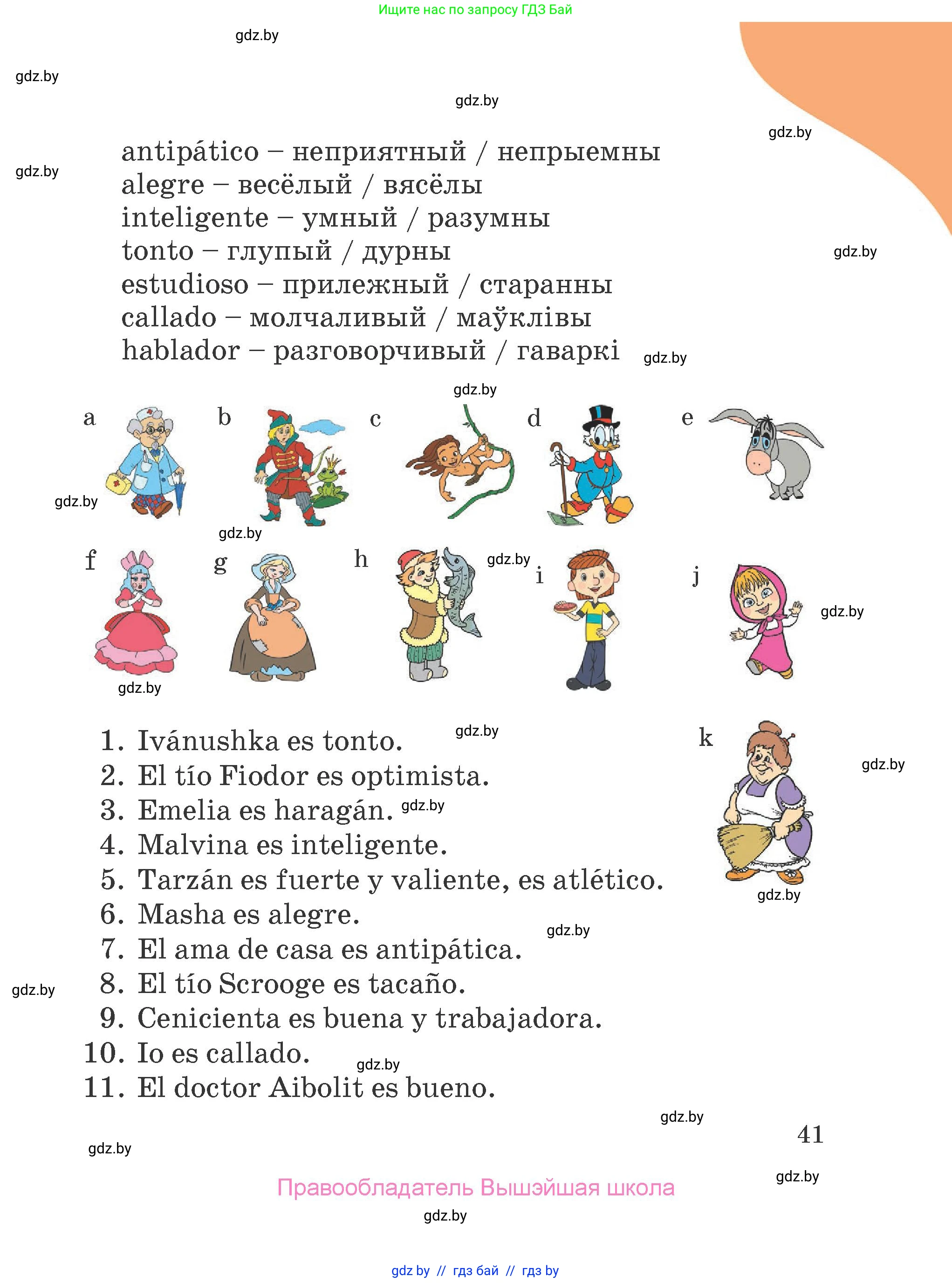 Испанский язык, 4 класс Учебник, авторы: Гриневич Елена Карловна, Бахар Лариса Николаевна, издательство Вышэйшая школа, Минск, 2019, красного цвета, страница 41