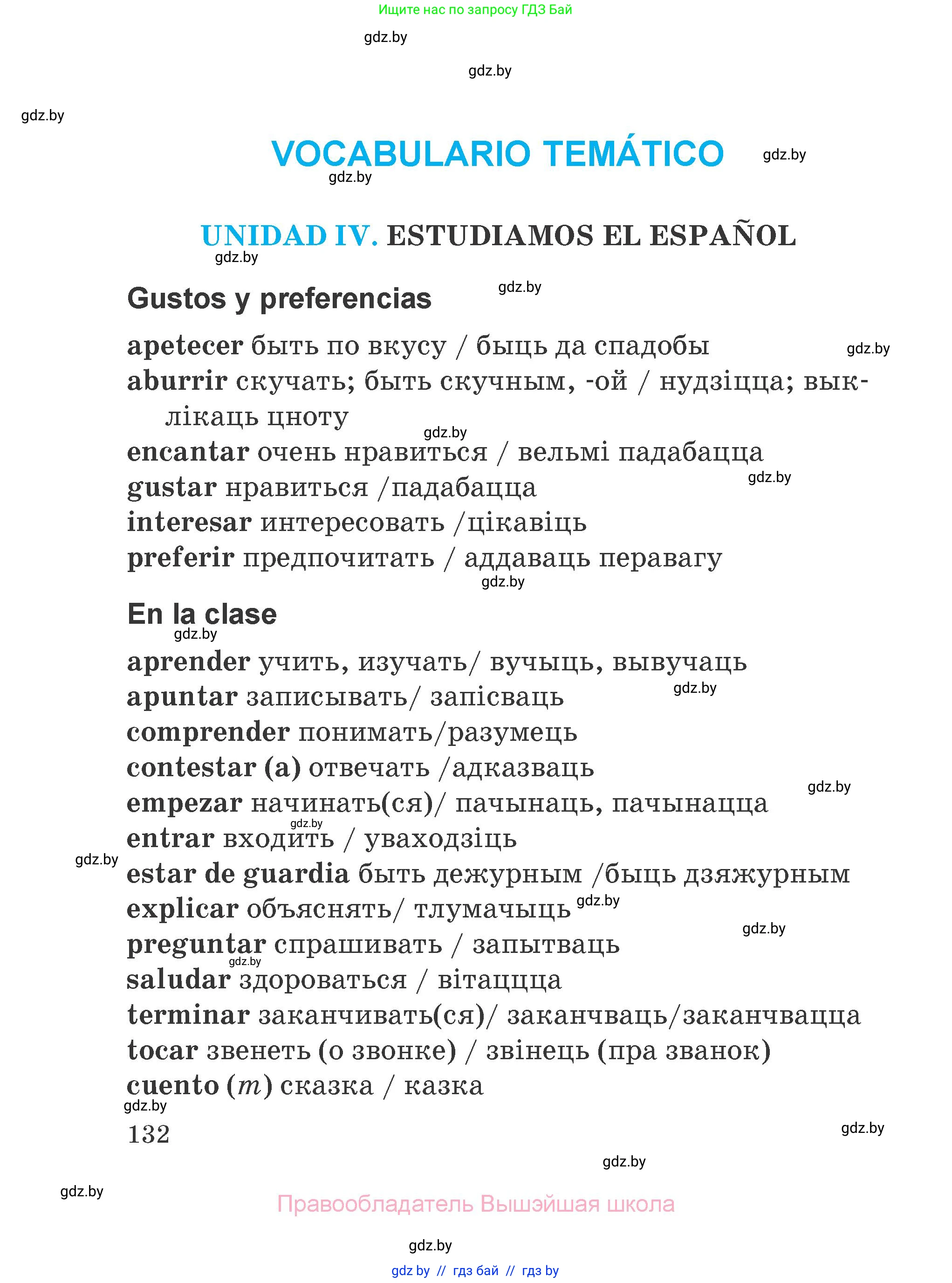 Испанский язык, 4 класс Учебник, авторы: Гриневич Елена Карловна, Бахар Лариса Николаевна, издательство Вышэйшая школа, Минск, 2019, красного цвета, страница 132