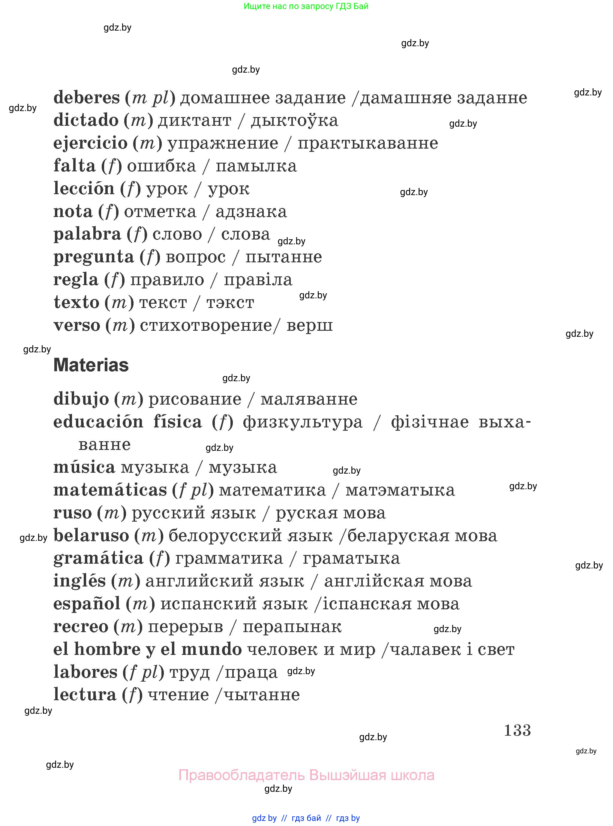 Испанский язык, 4 класс Учебник, авторы: Гриневич Елена Карловна, Бахар Лариса Николаевна, издательство Вышэйшая школа, Минск, 2019, красного цвета, страница 133