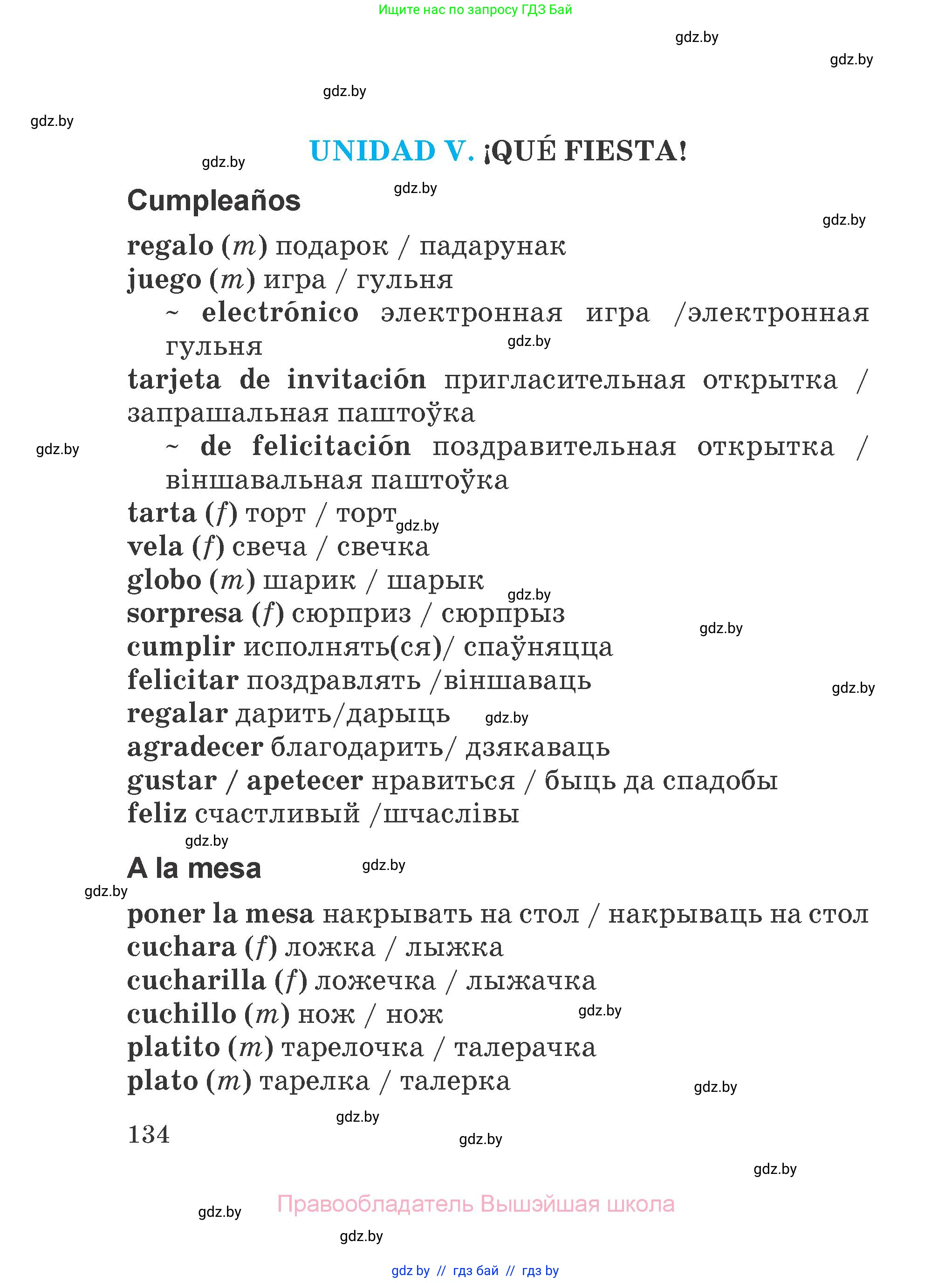 Испанский язык, 4 класс Учебник, авторы: Гриневич Елена Карловна, Бахар Лариса Николаевна, издательство Вышэйшая школа, Минск, 2019, красного цвета, страница 134