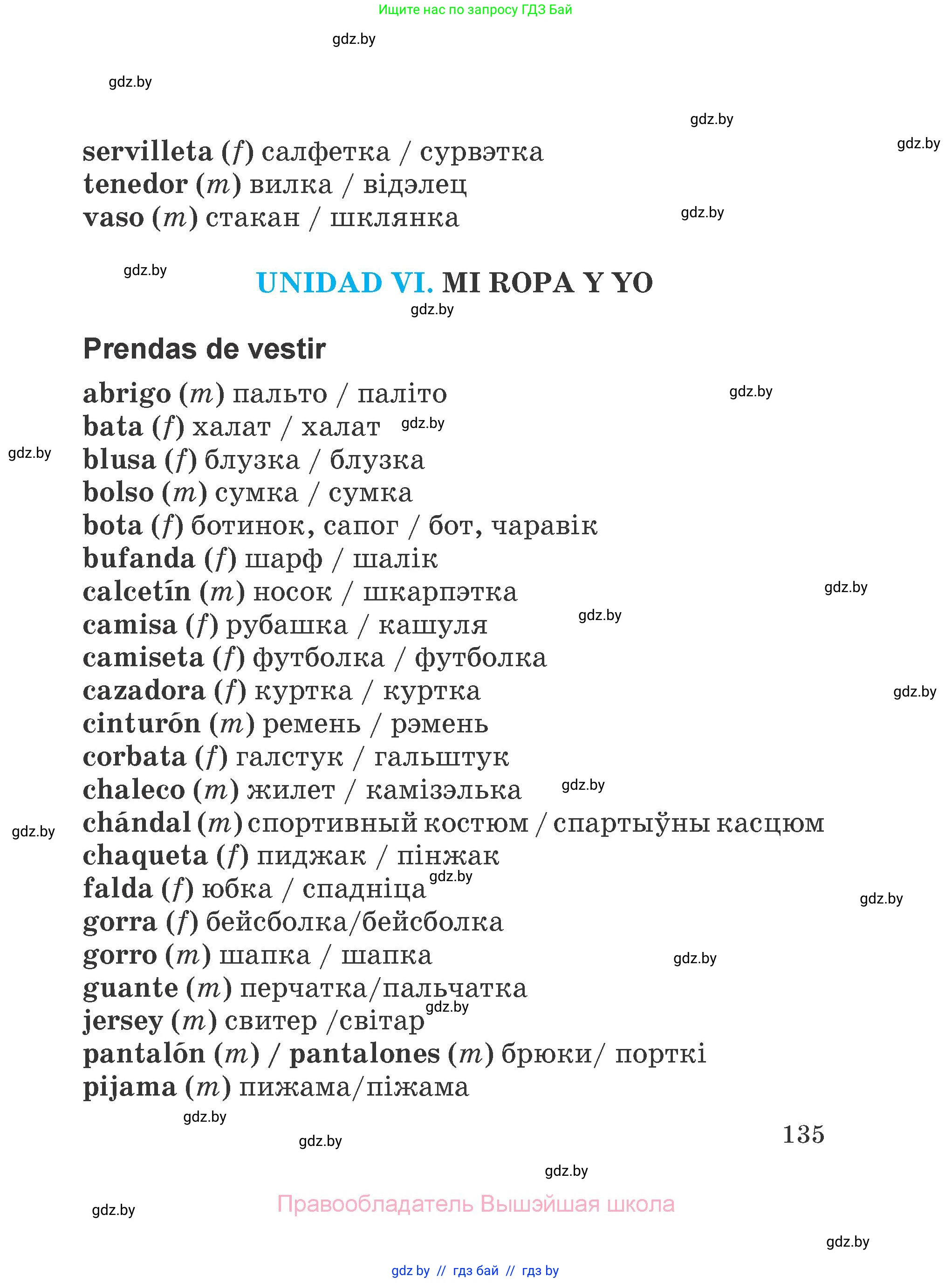 Испанский язык, 4 класс Учебник, авторы: Гриневич Елена Карловна, Бахар Лариса Николаевна, издательство Вышэйшая школа, Минск, 2019, красного цвета, страница 135