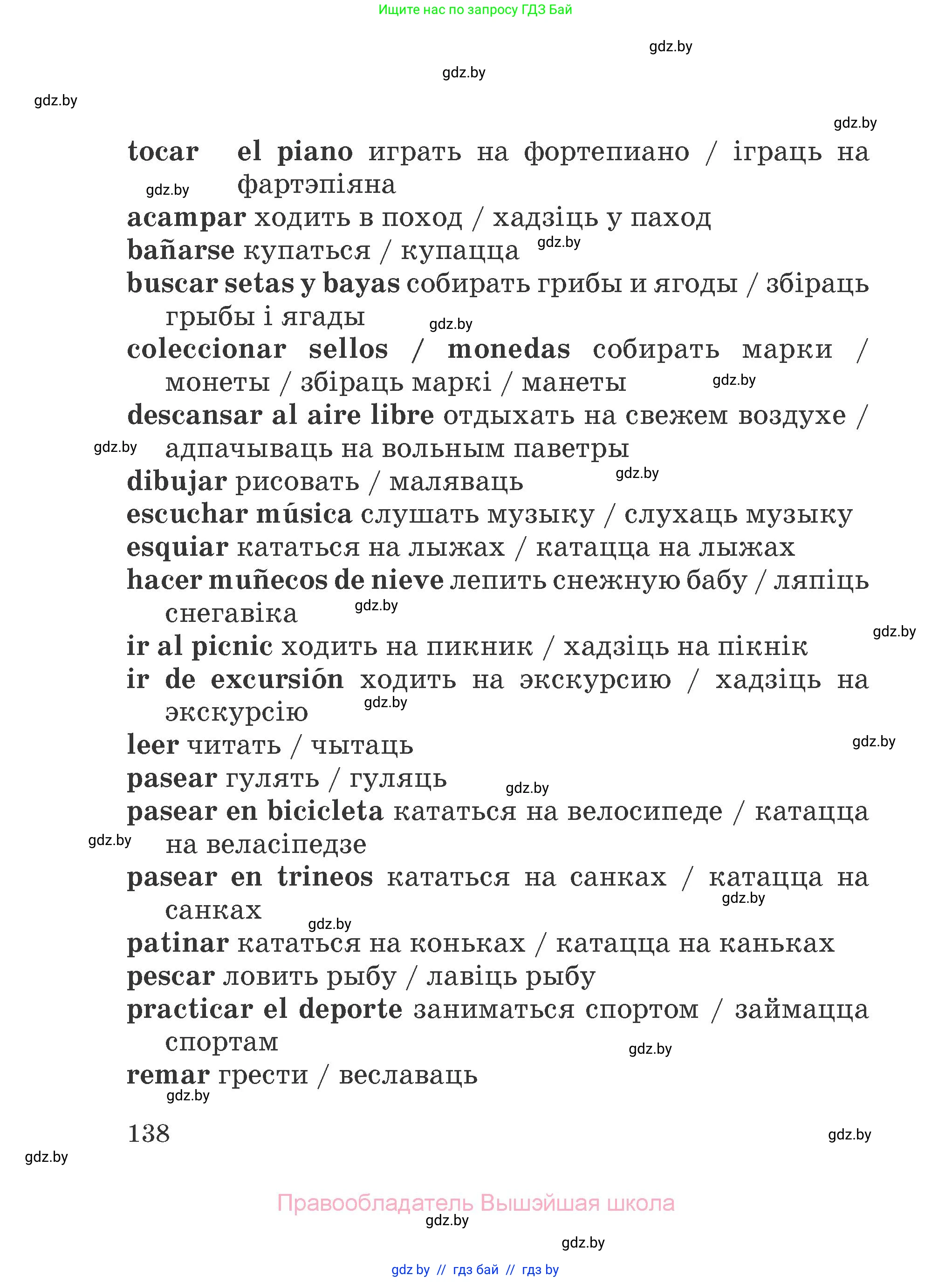 Испанский язык, 4 класс Учебник, авторы: Гриневич Елена Карловна, Бахар Лариса Николаевна, издательство Вышэйшая школа, Минск, 2019, красного цвета, страница 138