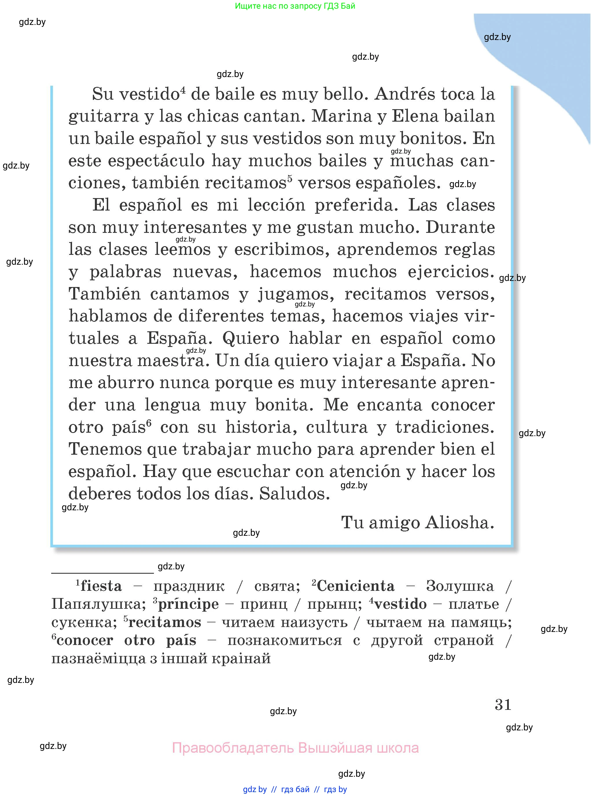 Испанский язык, 4 класс Учебник, авторы: Гриневич Елена Карловна, Бахар Лариса Николаевна, издательство Вышэйшая школа, Минск, 2019, красного цвета, страница 31