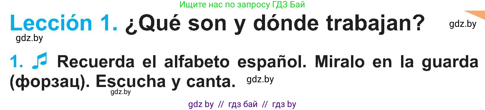 Испанский язык, 4 класс Учебник, авторы: Гриневич Елена Карловна, Бахар Лариса Николаевна, издательство Вышэйшая школа, Минск, 2019, красного цвета, Часть 1, страница 4, номер 1, Условие