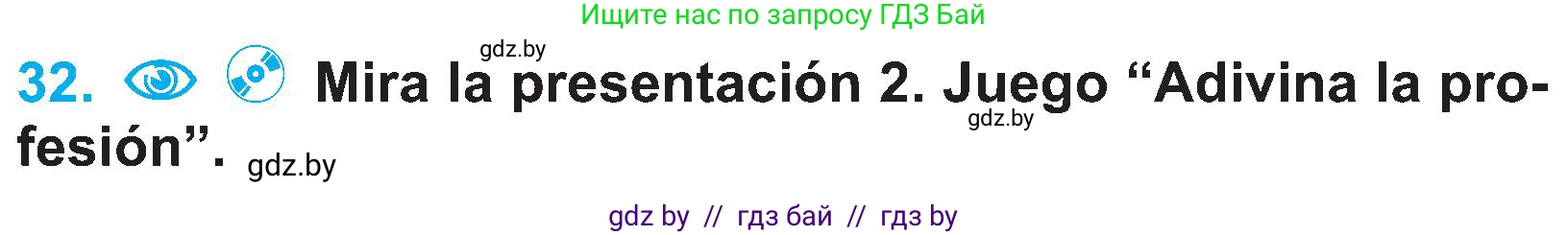 Испанский язык, 4 класс Учебник, авторы: Гриневич Елена Карловна, Бахар Лариса Николаевна, издательство Вышэйшая школа, Минск, 2019, красного цвета, Часть 1, страница 17, номер 32, Условие