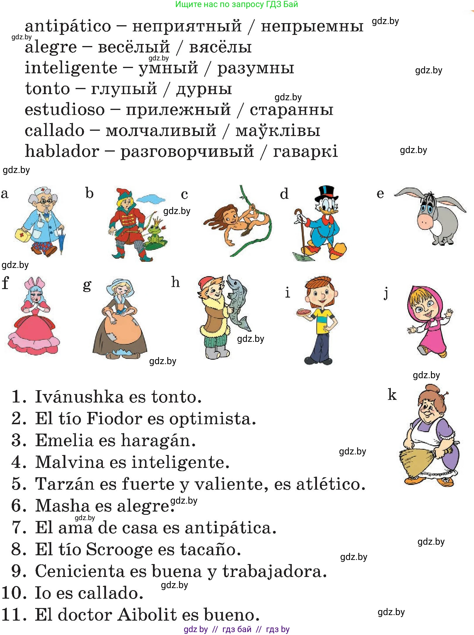 Испанский язык, 4 класс Учебник, авторы: Гриневич Елена Карловна, Бахар Лариса Николаевна, издательство Вышэйшая школа, Минск, 2019, красного цвета, Часть 1, страница 40, номер 18, Условие (продолжение 2)