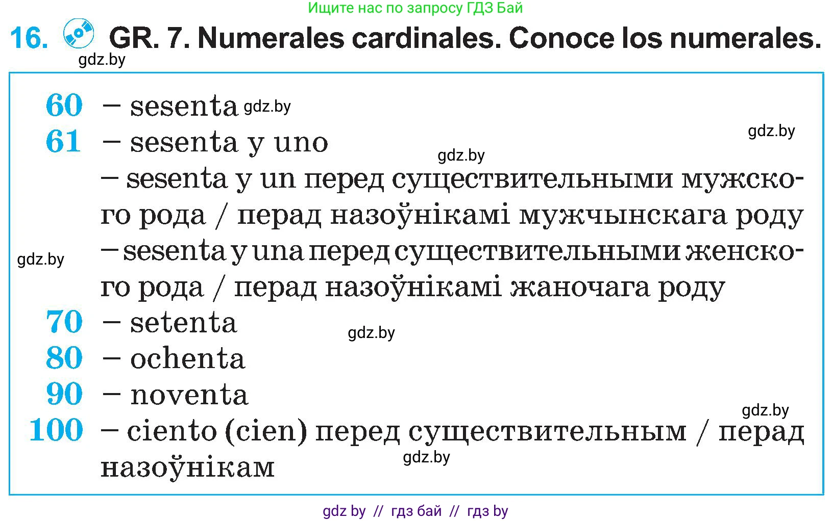 Испанский язык, 4 класс Учебник, авторы: Гриневич Елена Карловна, Бахар Лариса Николаевна, издательство Вышэйшая школа, Минск, 2019, красного цвета, Часть 1, страница 73, номер 16, Условие