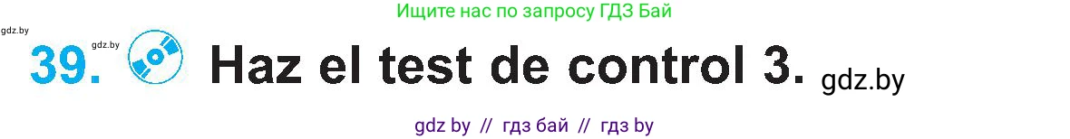 Испанский язык, 4 класс Учебник, авторы: Гриневич Елена Карловна, Бахар Лариса Николаевна, издательство Вышэйшая школа, Минск, 2019, красного цвета, Часть 1, страница 142, номер 39, Условие