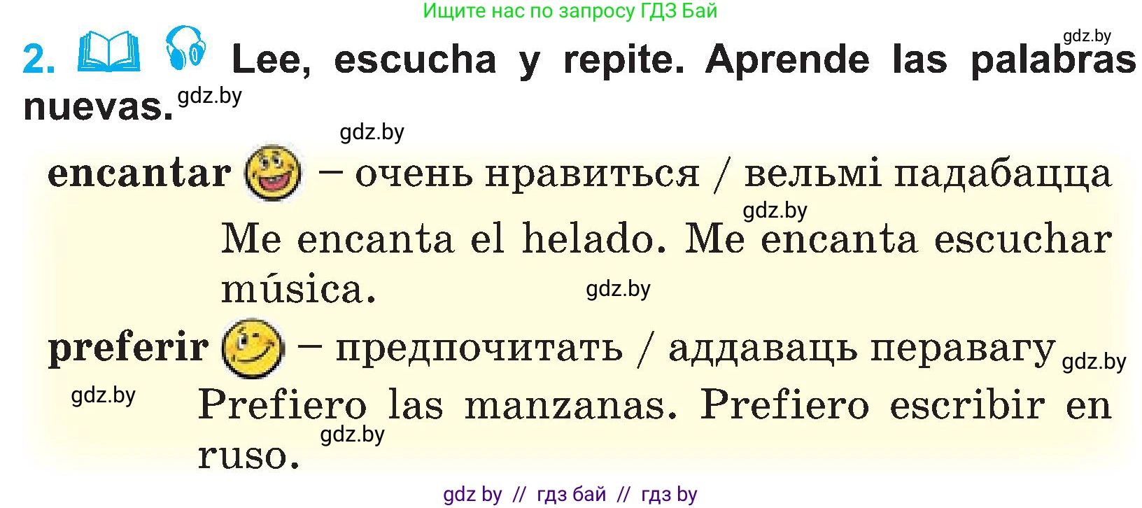 Испанский язык, 4 класс Учебник, авторы: Гриневич Елена Карловна, Бахар Лариса Николаевна, издательство Вышэйшая школа, Минск, 2019, красного цвета, Часть 2, страница 4, номер 2, Условие