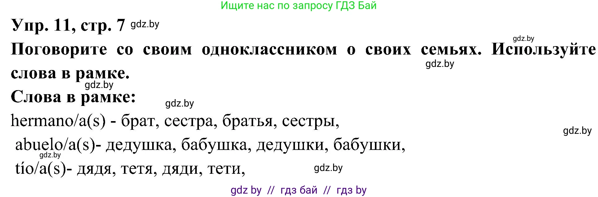Испанский язык, 4 класс Учебник, авторы: Гриневич Елена Карловна, Бахар Лариса Николаевна, издательство Вышэйшая школа, Минск, 2019, красного цвета, Часть 1, страница 7, номер 11, Решение