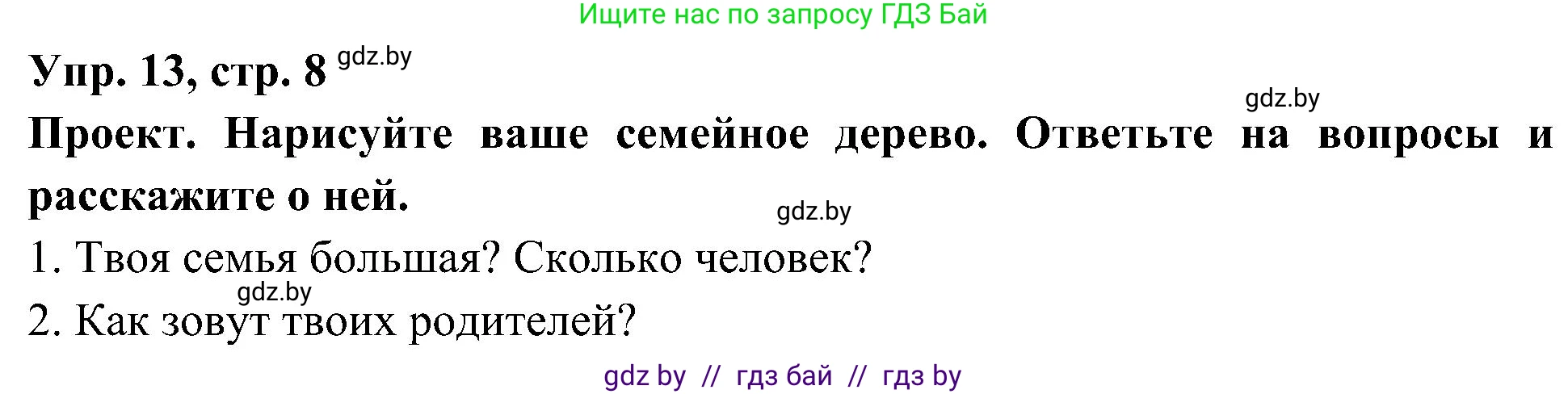 Испанский язык, 4 класс Учебник, авторы: Гриневич Елена Карловна, Бахар Лариса Николаевна, издательство Вышэйшая школа, Минск, 2019, красного цвета, Часть 1, страница 8, номер 13, Решение