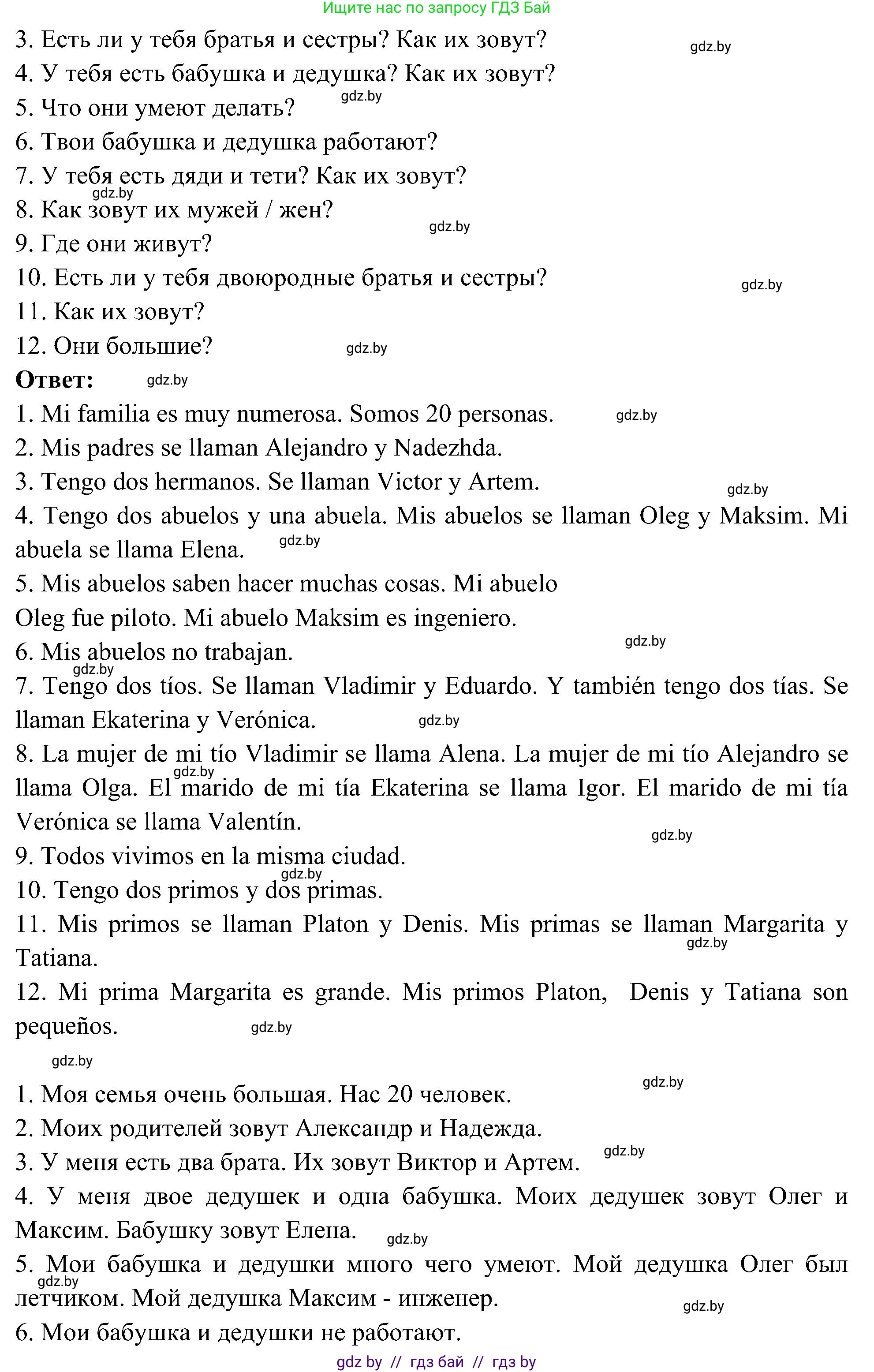 Испанский язык, 4 класс Учебник, авторы: Гриневич Елена Карловна, Бахар Лариса Николаевна, издательство Вышэйшая школа, Минск, 2019, красного цвета, Часть 1, страница 8, номер 13, Решение (продолжение 2)