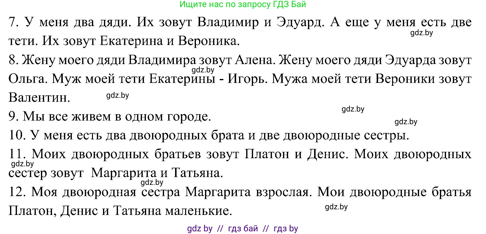 Испанский язык, 4 класс Учебник, авторы: Гриневич Елена Карловна, Бахар Лариса Николаевна, издательство Вышэйшая школа, Минск, 2019, красного цвета, Часть 1, страница 8, номер 13, Решение (продолжение 3)