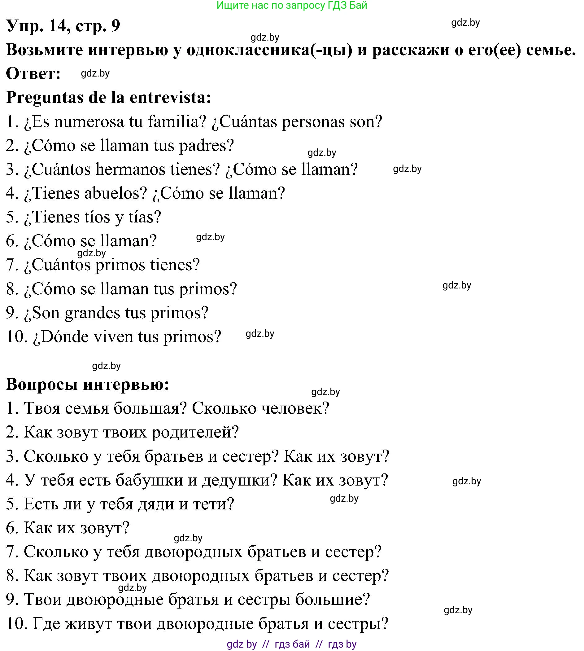 Испанский язык, 4 класс Учебник, авторы: Гриневич Елена Карловна, Бахар Лариса Николаевна, издательство Вышэйшая школа, Минск, 2019, красного цвета, Часть 1, страница 9, номер 14, Решение
