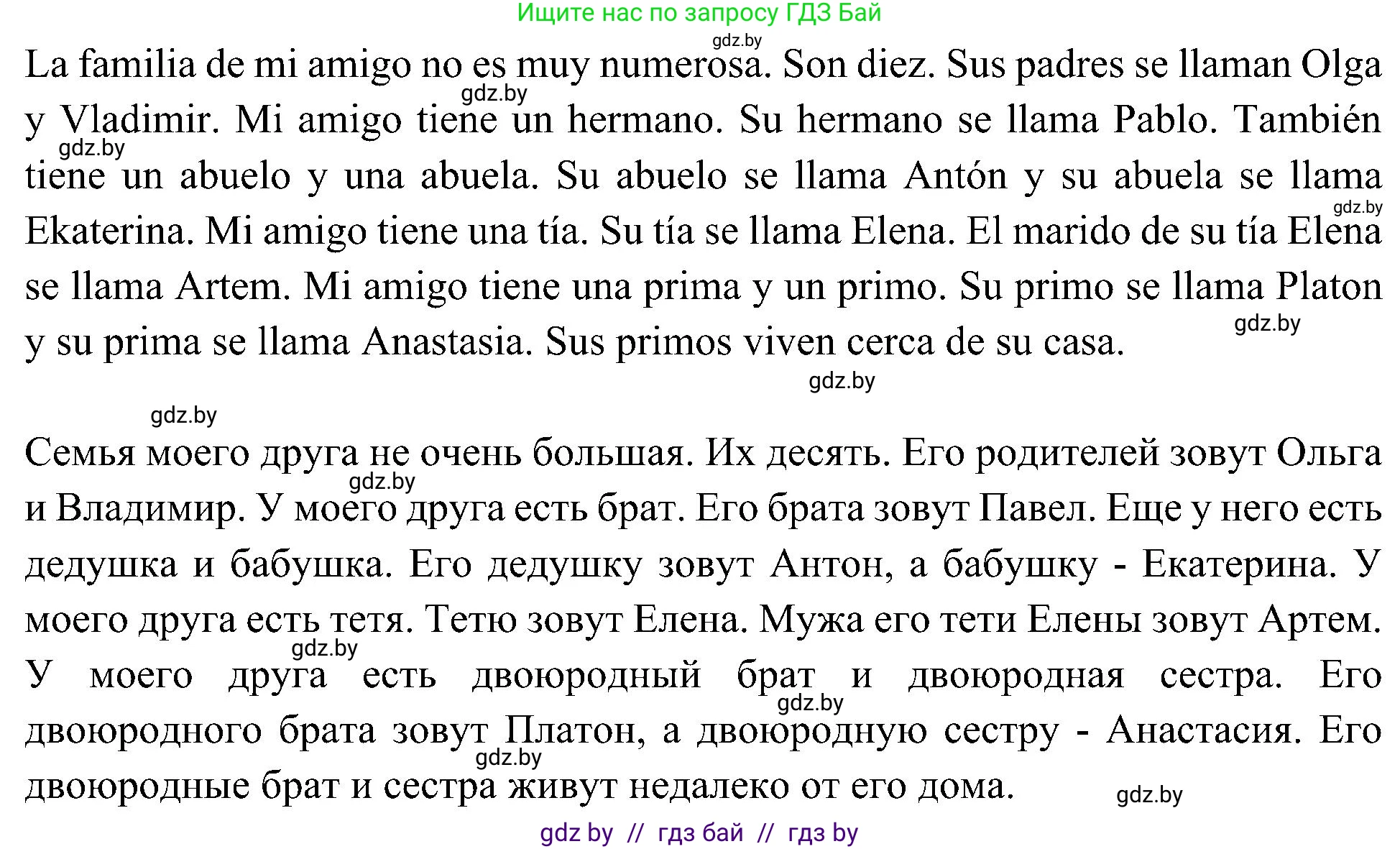 Испанский язык, 4 класс Учебник, авторы: Гриневич Елена Карловна, Бахар Лариса Николаевна, издательство Вышэйшая школа, Минск, 2019, красного цвета, Часть 1, страница 9, номер 14, Решение (продолжение 2)