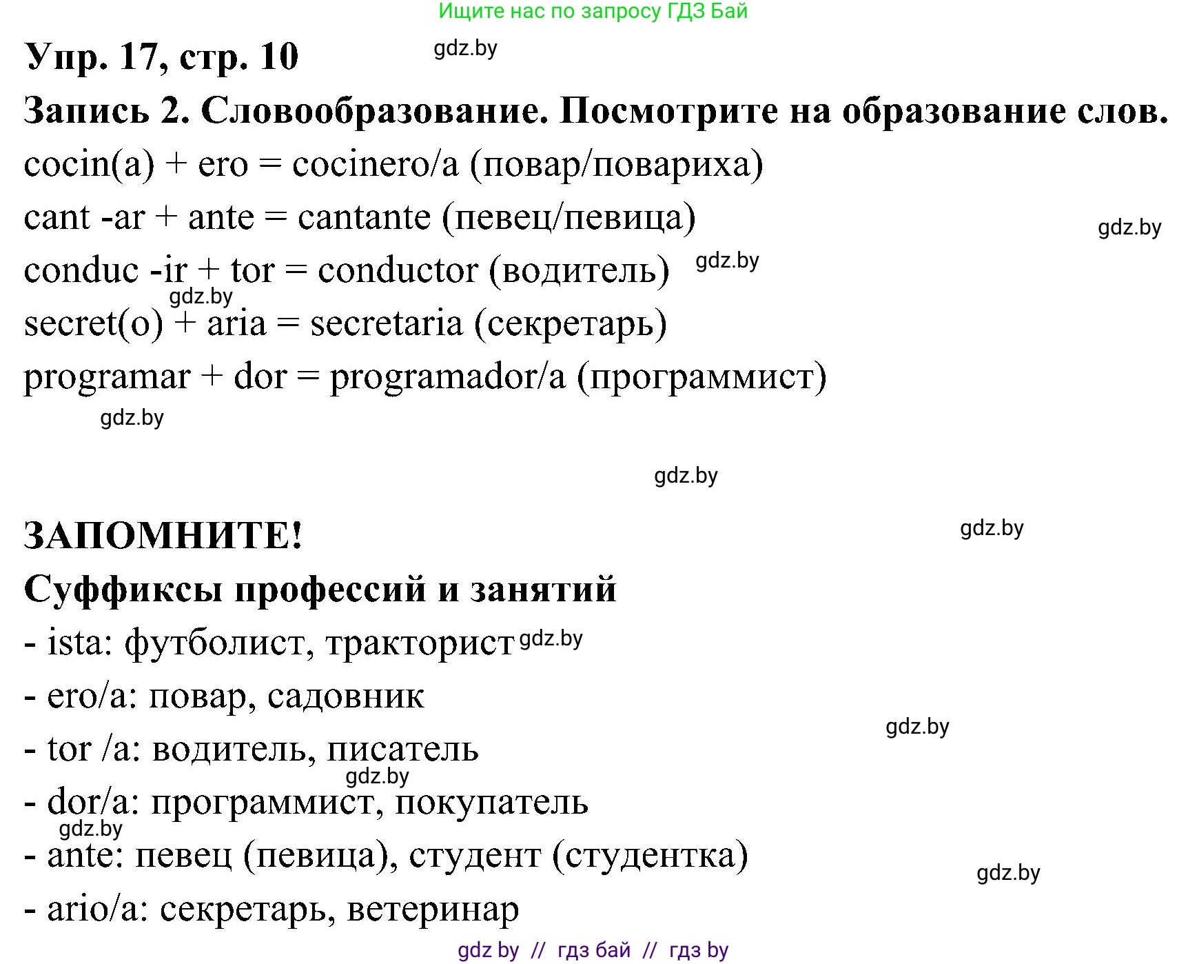 Испанский язык, 4 класс Учебник, авторы: Гриневич Елена Карловна, Бахар Лариса Николаевна, издательство Вышэйшая школа, Минск, 2019, красного цвета, Часть 1, страница 10, номер 17, Решение