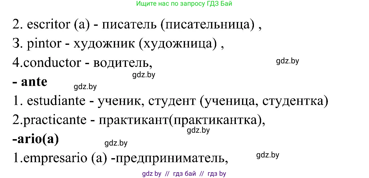 Испанский язык, 4 класс Учебник, авторы: Гриневич Елена Карловна, Бахар Лариса Николаевна, издательство Вышэйшая школа, Минск, 2019, красного цвета, Часть 1, страница 11, номер 18, Решение (продолжение 2)