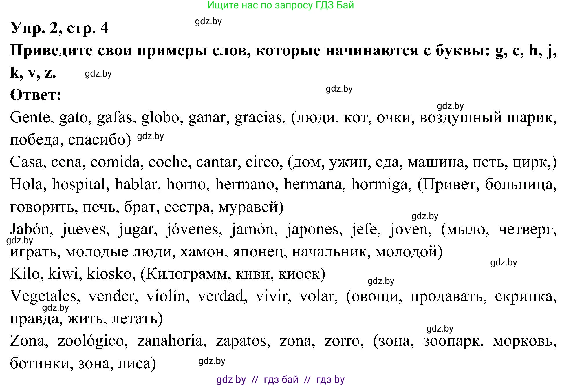 Испанский язык, 4 класс Учебник, авторы: Гриневич Елена Карловна, Бахар Лариса Николаевна, издательство Вышэйшая школа, Минск, 2019, красного цвета, Часть 1, страница 4, номер 2, Решение