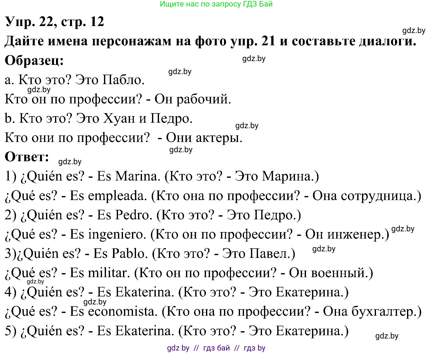 Испанский язык, 4 класс Учебник, авторы: Гриневич Елена Карловна, Бахар Лариса Николаевна, издательство Вышэйшая школа, Минск, 2019, красного цвета, Часть 1, страница 14, номер 22, Решение