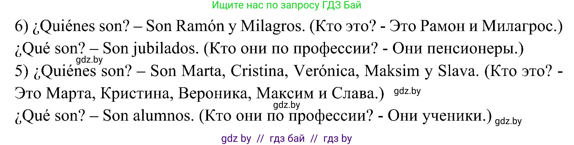 Испанский язык, 4 класс Учебник, авторы: Гриневич Елена Карловна, Бахар Лариса Николаевна, издательство Вышэйшая школа, Минск, 2019, красного цвета, Часть 1, страница 14, номер 22, Решение (продолжение 3)