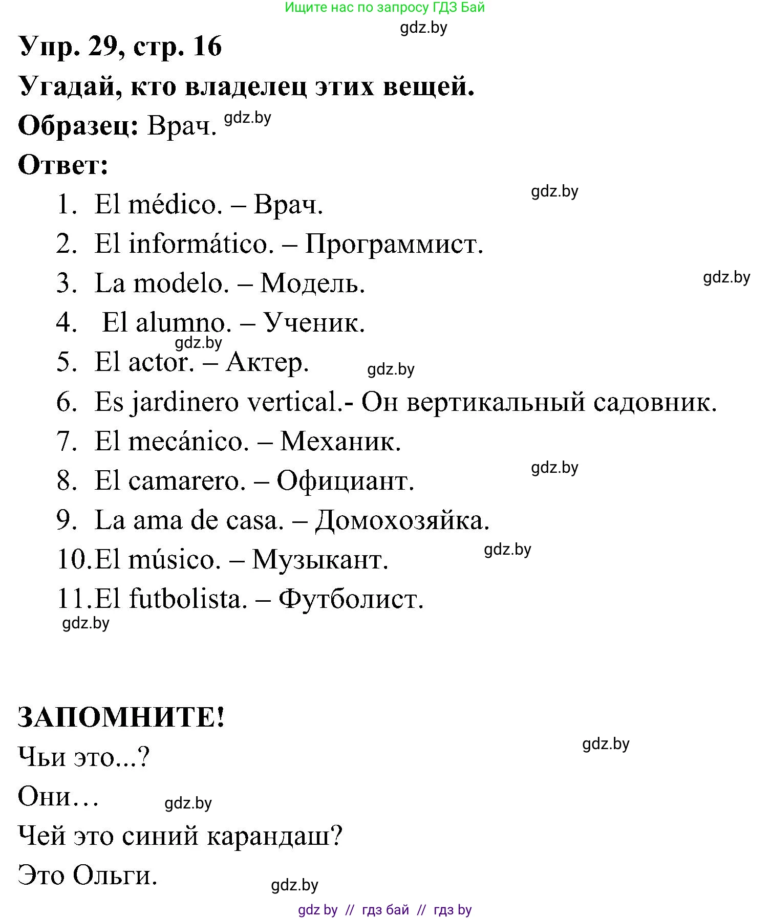Испанский язык, 4 класс Учебник, авторы: Гриневич Елена Карловна, Бахар Лариса Николаевна, издательство Вышэйшая школа, Минск, 2019, красного цвета, Часть 1, страница 16, номер 29, Решение