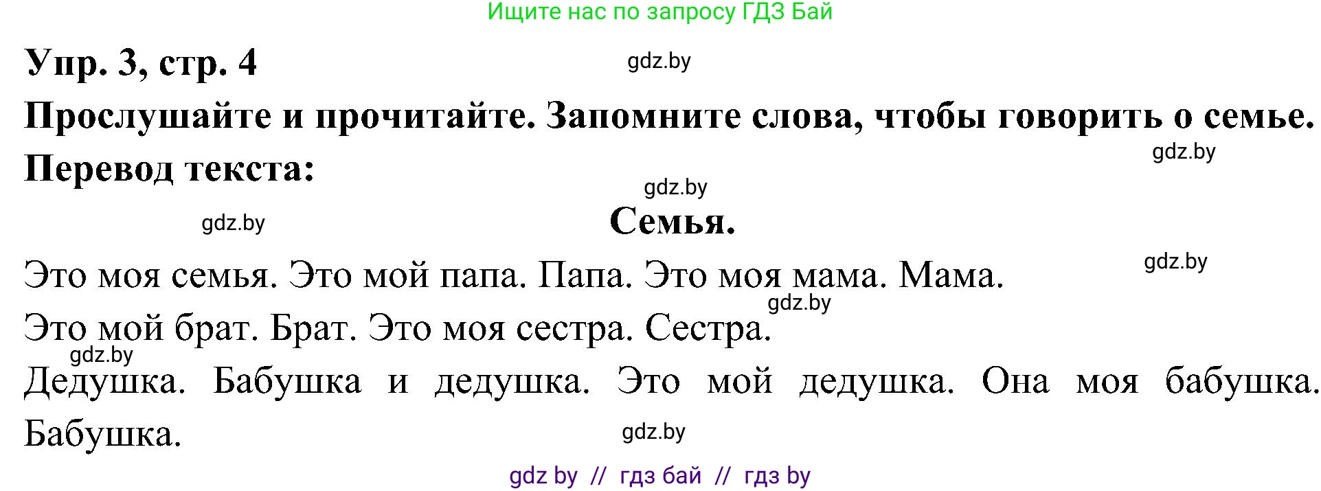 Испанский язык, 4 класс Учебник, авторы: Гриневич Елена Карловна, Бахар Лариса Николаевна, издательство Вышэйшая школа, Минск, 2019, красного цвета, Часть 1, страница 4, номер 3, Решение