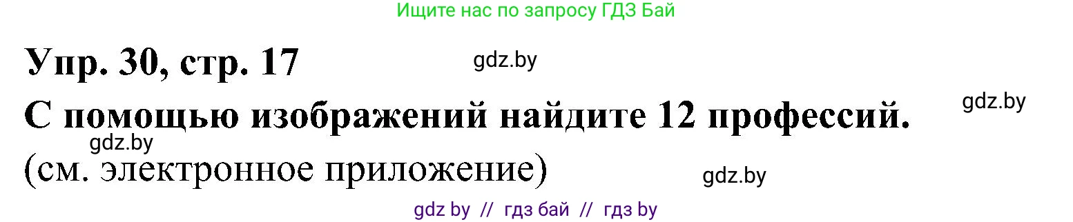 Испанский язык, 4 класс Учебник, авторы: Гриневич Елена Карловна, Бахар Лариса Николаевна, издательство Вышэйшая школа, Минск, 2019, красного цвета, Часть 1, страница 17, номер 30, Решение