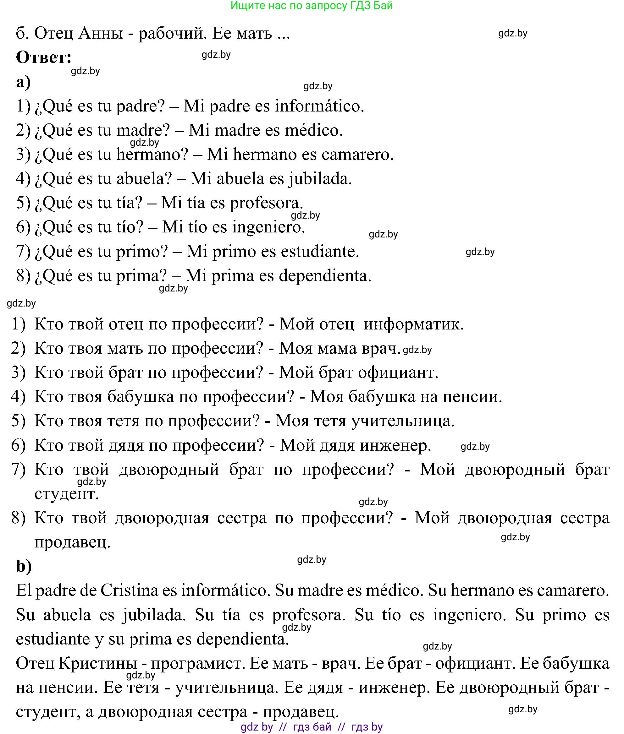 Испанский язык, 4 класс Учебник, авторы: Гриневич Елена Карловна, Бахар Лариса Николаевна, издательство Вышэйшая школа, Минск, 2019, красного цвета, Часть 1, страница 17, номер 31, Решение (продолжение 2)