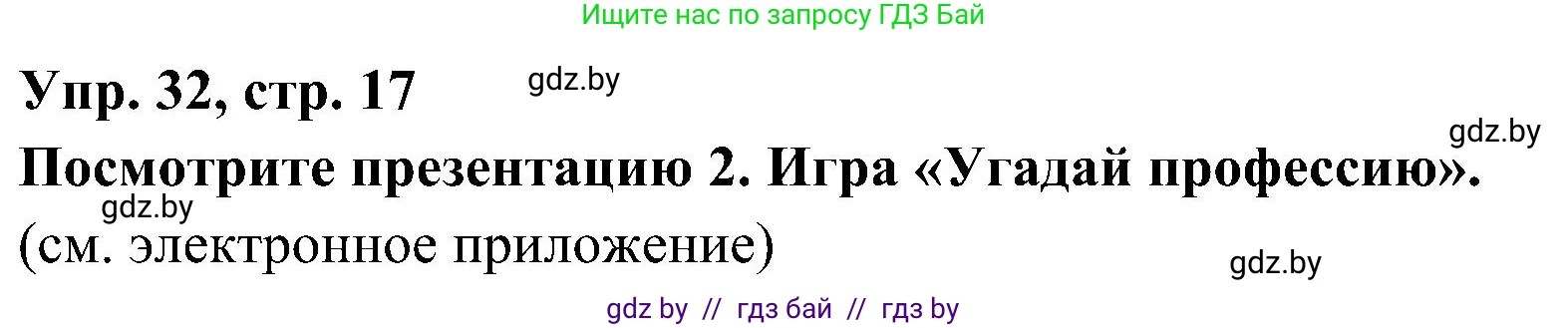 Испанский язык, 4 класс Учебник, авторы: Гриневич Елена Карловна, Бахар Лариса Николаевна, издательство Вышэйшая школа, Минск, 2019, красного цвета, Часть 1, страница 17, номер 32, Решение