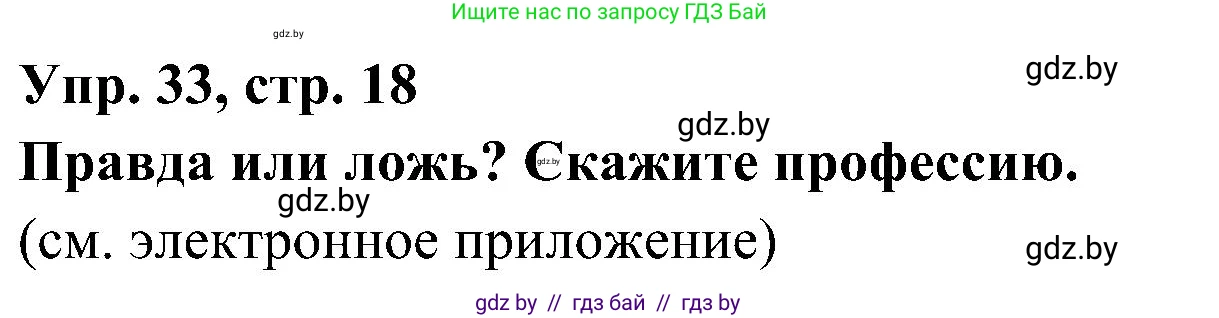Испанский язык, 4 класс Учебник, авторы: Гриневич Елена Карловна, Бахар Лариса Николаевна, издательство Вышэйшая школа, Минск, 2019, красного цвета, Часть 1, страница 18, номер 33, Решение