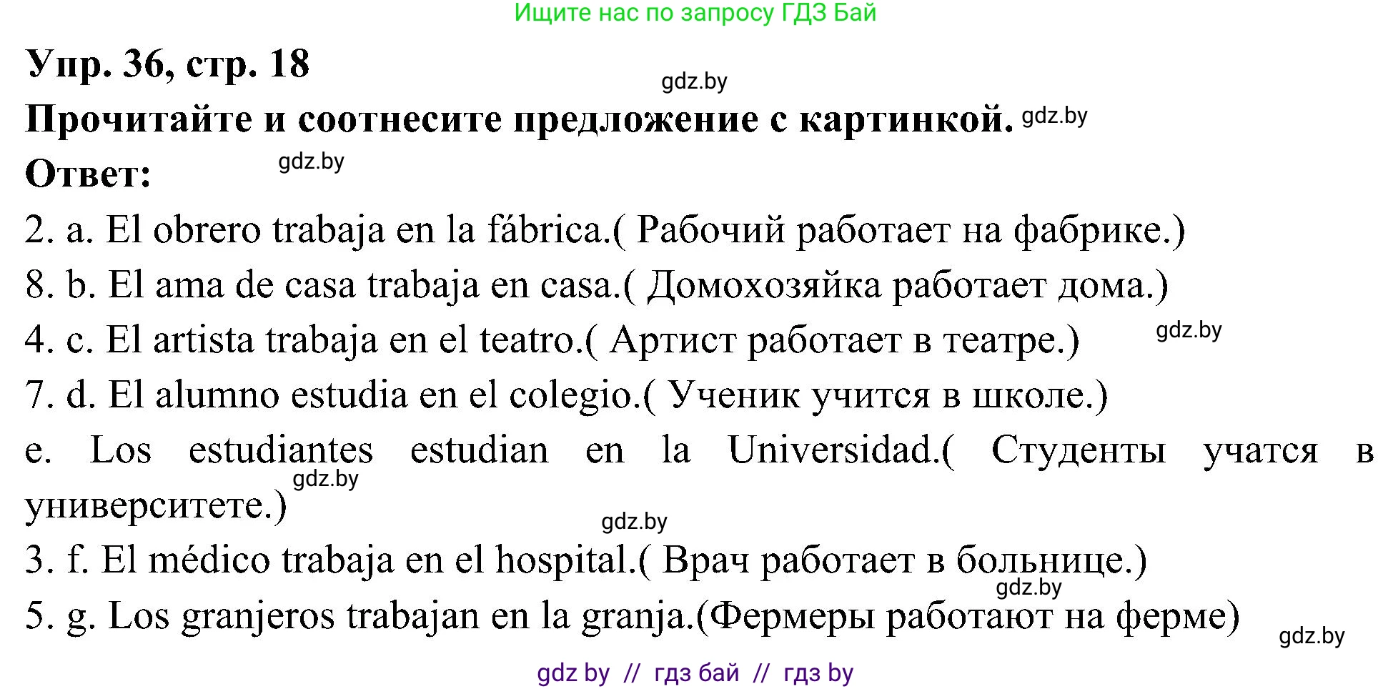 Испанский язык, 4 класс Учебник, авторы: Гриневич Елена Карловна, Бахар Лариса Николаевна, издательство Вышэйшая школа, Минск, 2019, красного цвета, Часть 1, страница 18, номер 36, Решение