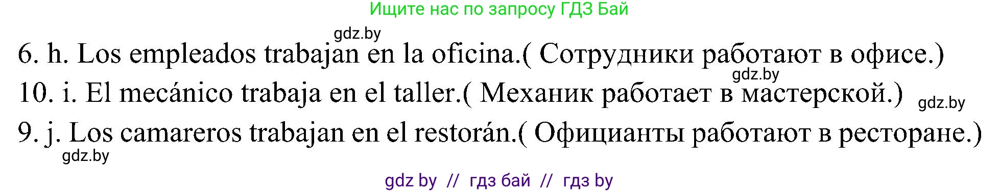 Испанский язык, 4 класс Учебник, авторы: Гриневич Елена Карловна, Бахар Лариса Николаевна, издательство Вышэйшая школа, Минск, 2019, красного цвета, Часть 1, страница 18, номер 36, Решение (продолжение 2)