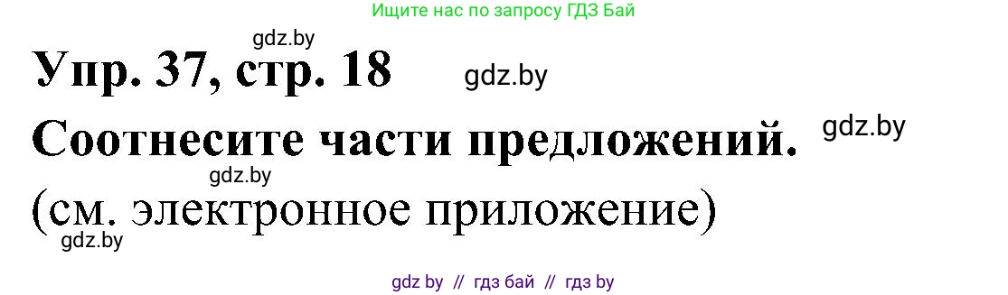 Испанский язык, 4 класс Учебник, авторы: Гриневич Елена Карловна, Бахар Лариса Николаевна, издательство Вышэйшая школа, Минск, 2019, красного цвета, Часть 1, страница 19, номер 37, Решение