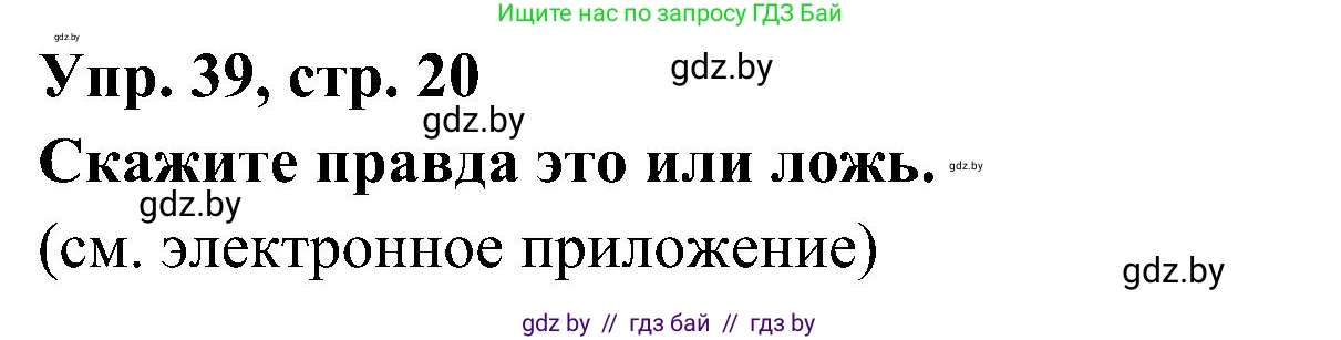 Испанский язык, 4 класс Учебник, авторы: Гриневич Елена Карловна, Бахар Лариса Николаевна, издательство Вышэйшая школа, Минск, 2019, красного цвета, Часть 1, страница 20, номер 39, Решение