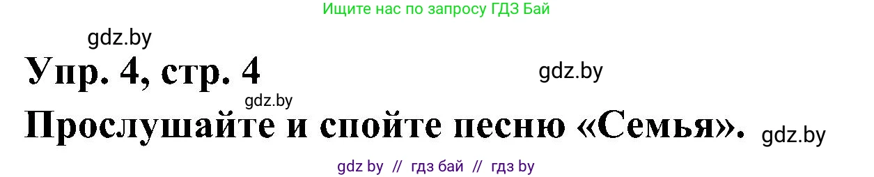 Испанский язык, 4 класс Учебник, авторы: Гриневич Елена Карловна, Бахар Лариса Николаевна, издательство Вышэйшая школа, Минск, 2019, красного цвета, Часть 1, страница 4, номер 4, Решение