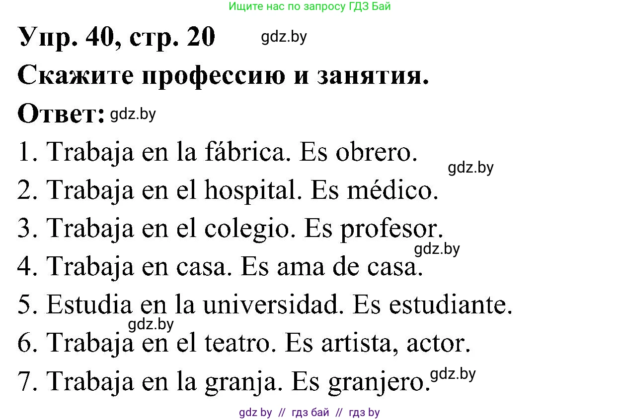 Испанский язык, 4 класс Учебник, авторы: Гриневич Елена Карловна, Бахар Лариса Николаевна, издательство Вышэйшая школа, Минск, 2019, красного цвета, Часть 1, страница 20, номер 40, Решение