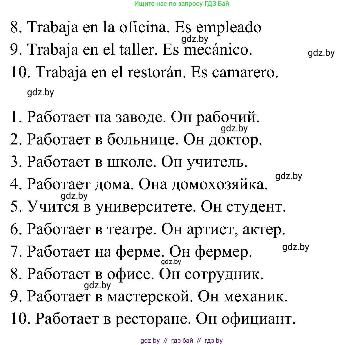 Испанский язык, 4 класс Учебник, авторы: Гриневич Елена Карловна, Бахар Лариса Николаевна, издательство Вышэйшая школа, Минск, 2019, красного цвета, Часть 1, страница 20, номер 40, Решение (продолжение 2)