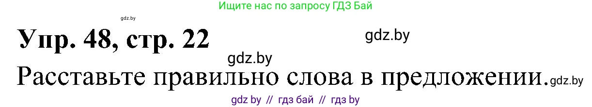 Испанский язык, 4 класс Учебник, авторы: Гриневич Елена Карловна, Бахар Лариса Николаевна, издательство Вышэйшая школа, Минск, 2019, красного цвета, Часть 1, страница 22, номер 48, Решение
